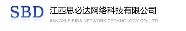 营口市江西思必达网络科技有限公司